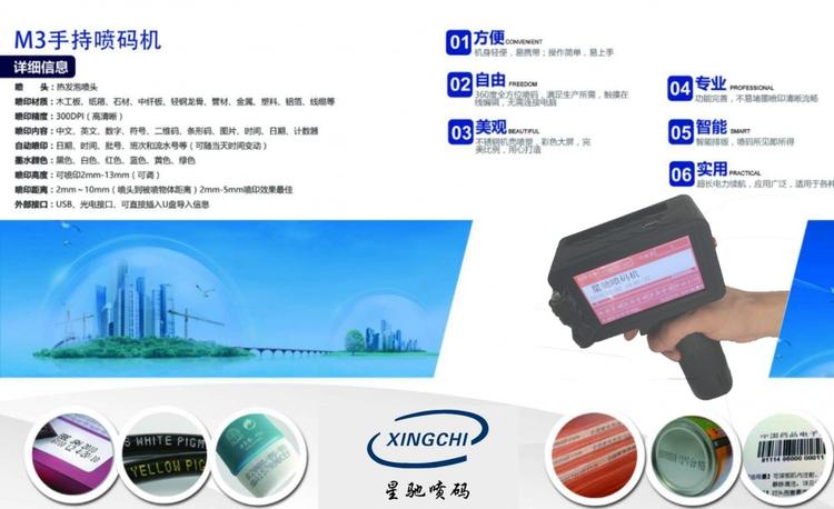 M3手持噴碼機(圖1)